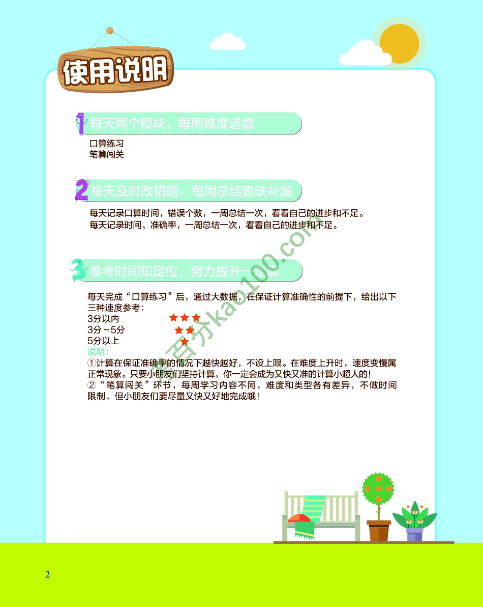 2021年2年级小超市-1月-B版【www.ximiyu.com】.pdf_第2页