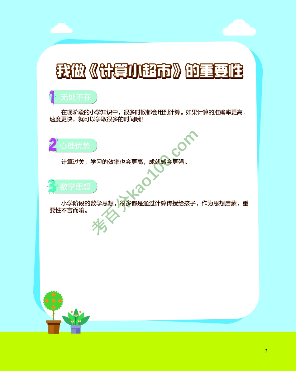 2021年2年级小超市-1月-B版【www.ximiyu.com】.pdf_第3页