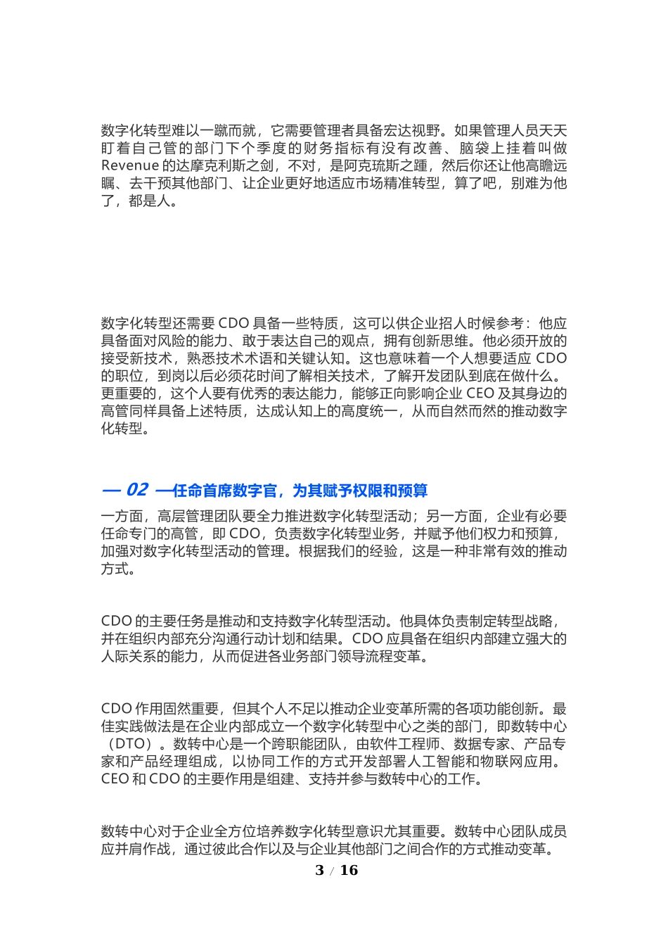 2021年企业数字化转型CDO行动指南.docx_第3页