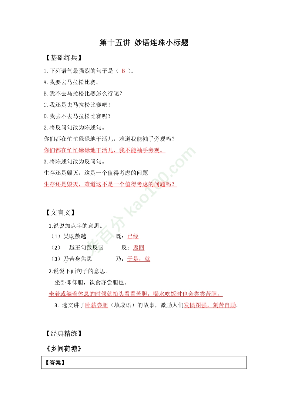 15讲【A+】家长手册.pdf_第1页