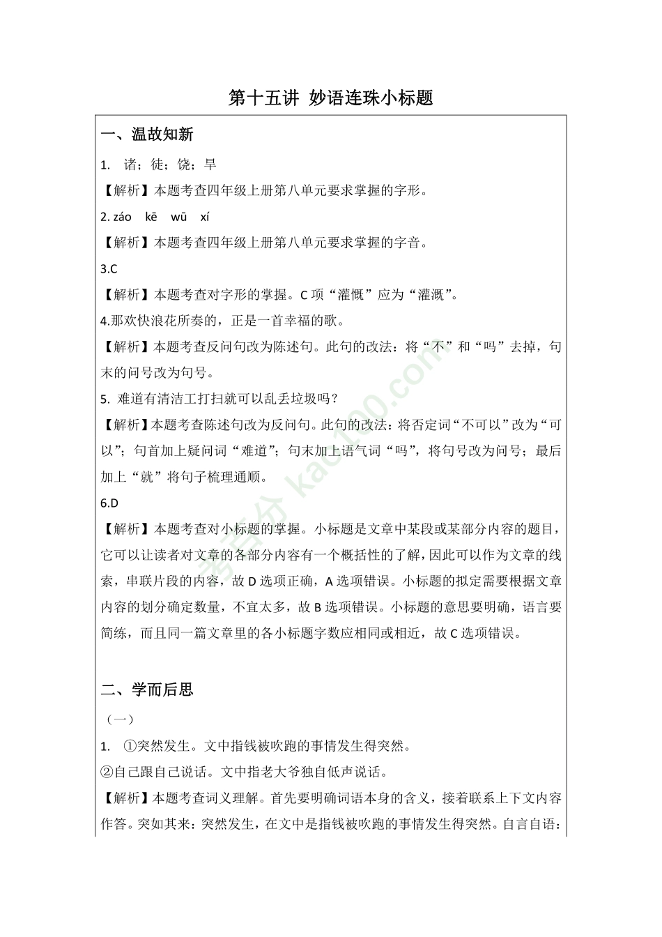 15讲【A+】家长手册.pdf_第3页