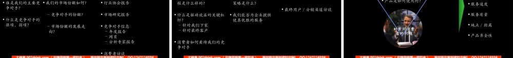 016麦肯锡-市场研究方法.ppt