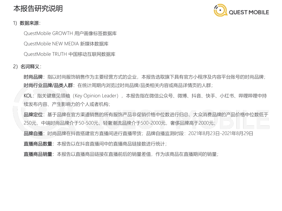 2021时尚行业数字化营销洞察报告(1).pdf_第2页