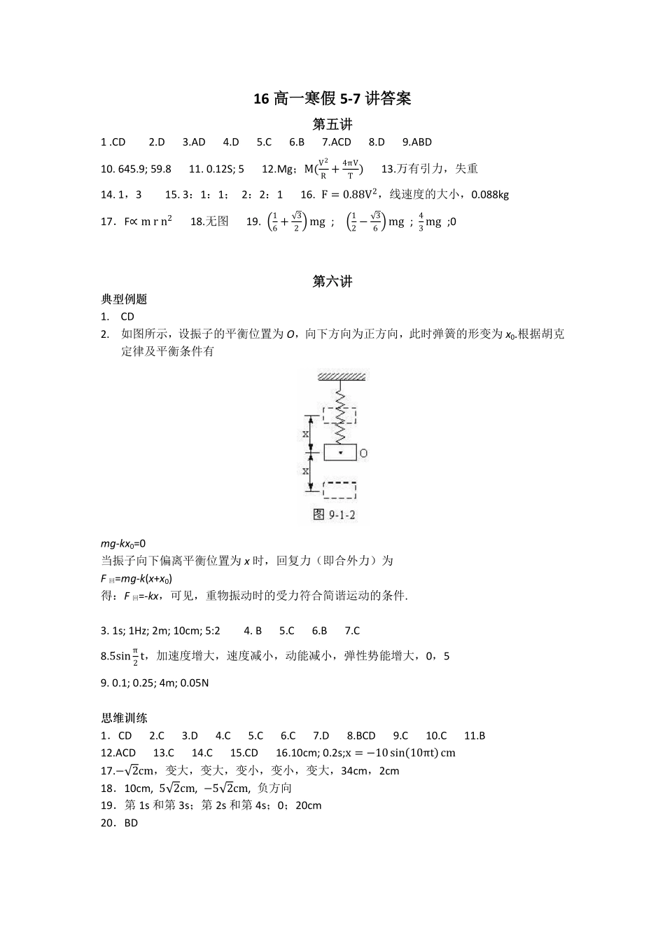 16高一寒假第5-7讲答案 (1).pdf_第1页
