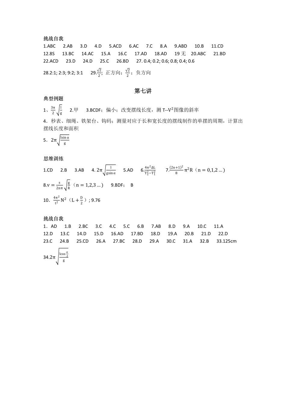 16高一寒假第5-7讲答案 (1).pdf_第2页