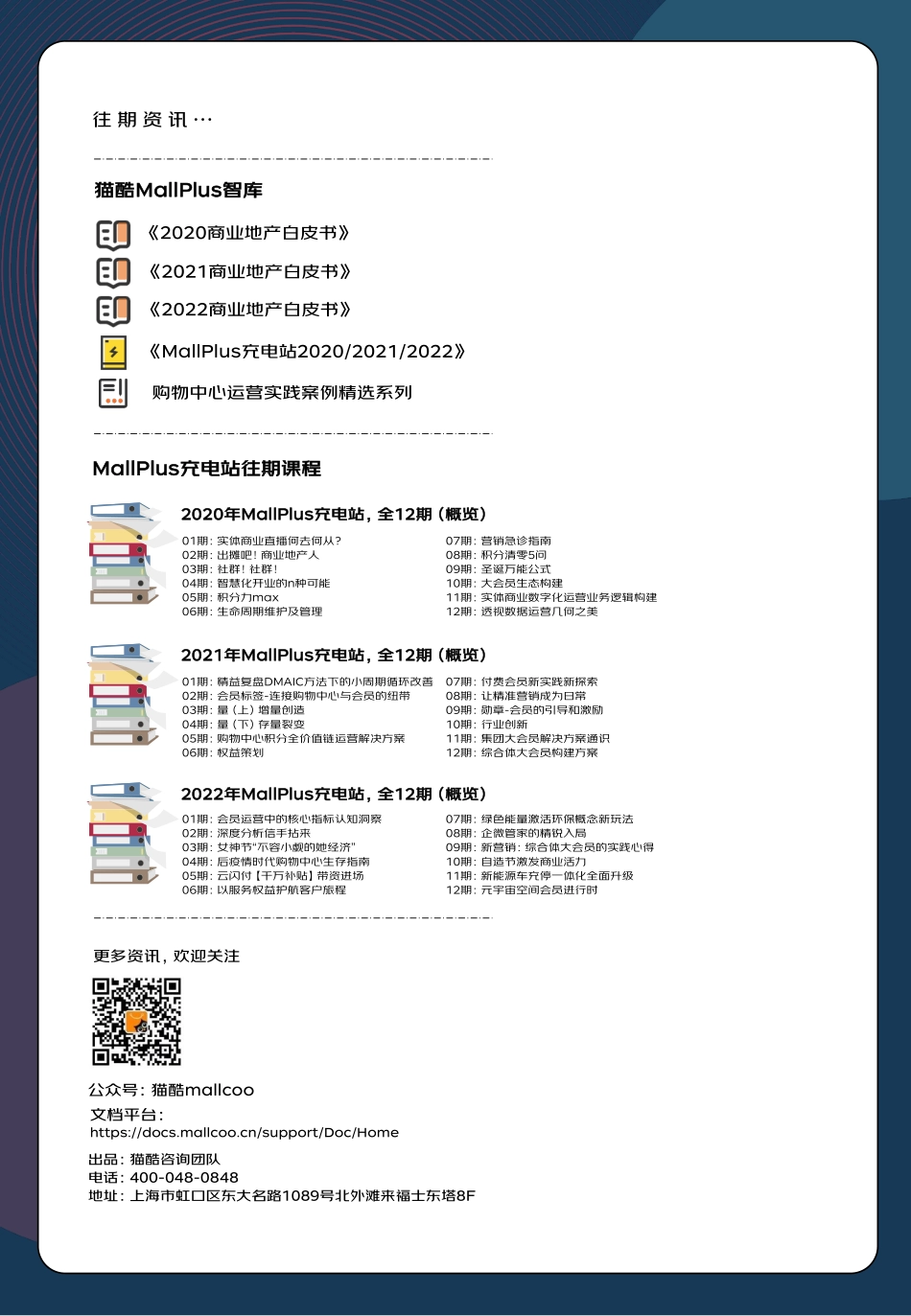 2022-2023商业地产数字化白皮书-89页(1).pdf_第2页