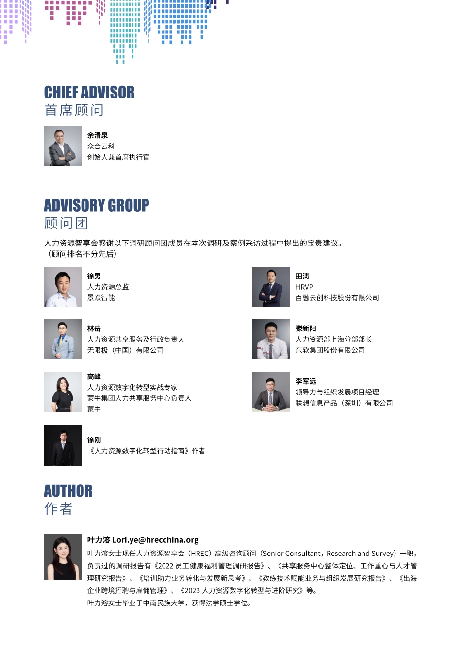 2024年人力资源数字化转型与进阶研究报告.pdf_第2页