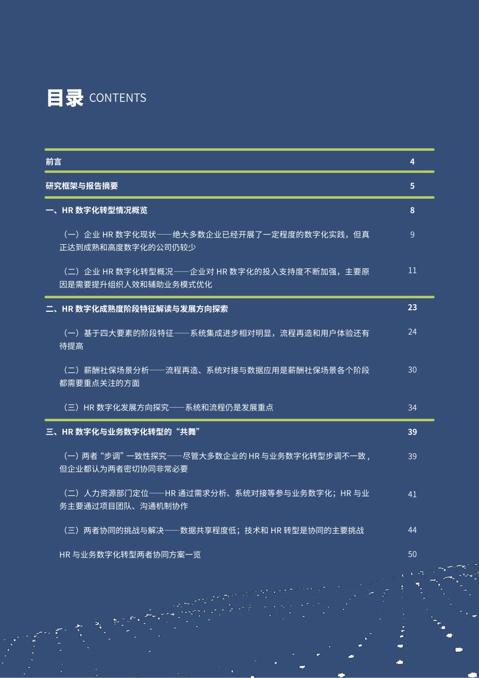 2024年人力资源数字化转型与进阶研究报告.pdf_第3页