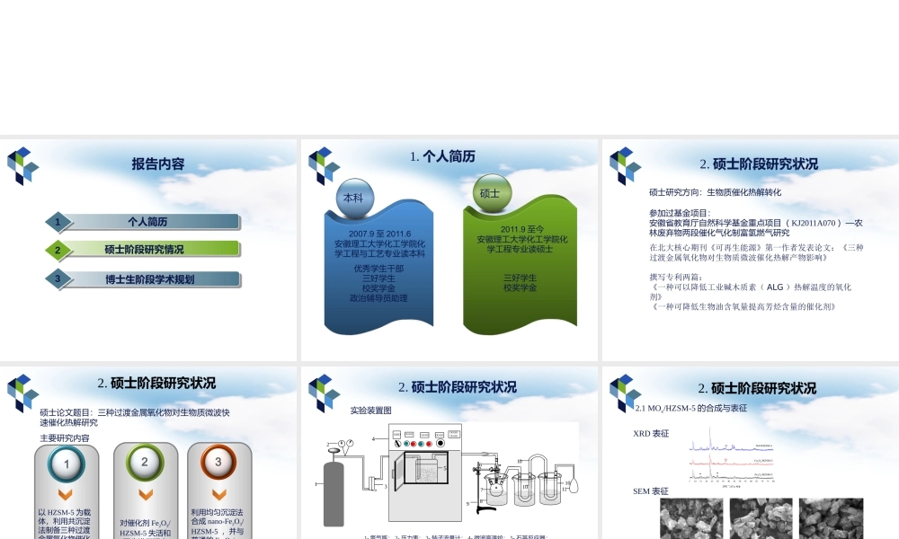 17大学博士入学复试PPT课件.pptx
