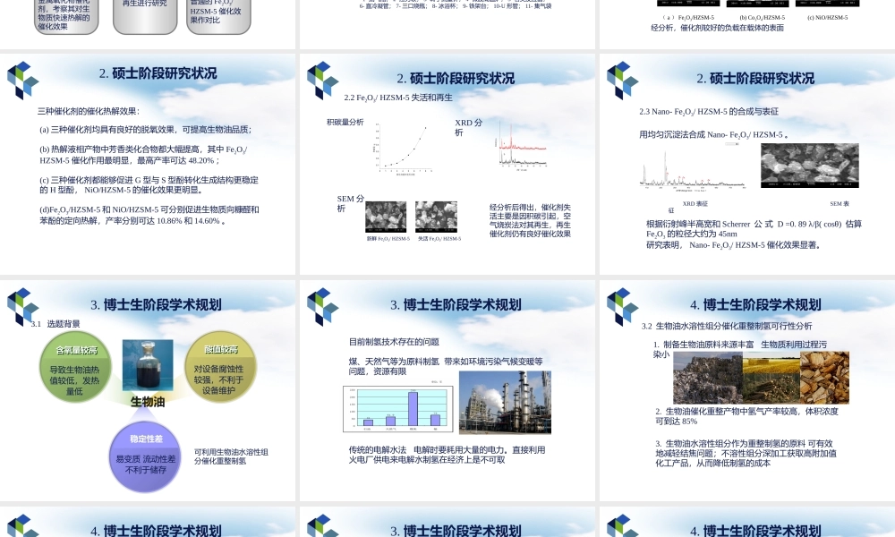 17大学博士入学复试PPT课件.pptx