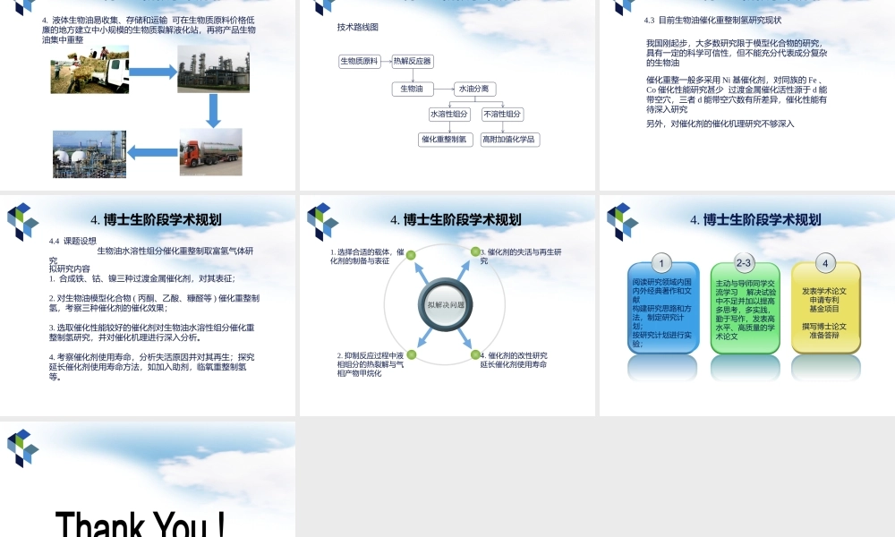 17大学博士入学复试PPT课件.pptx