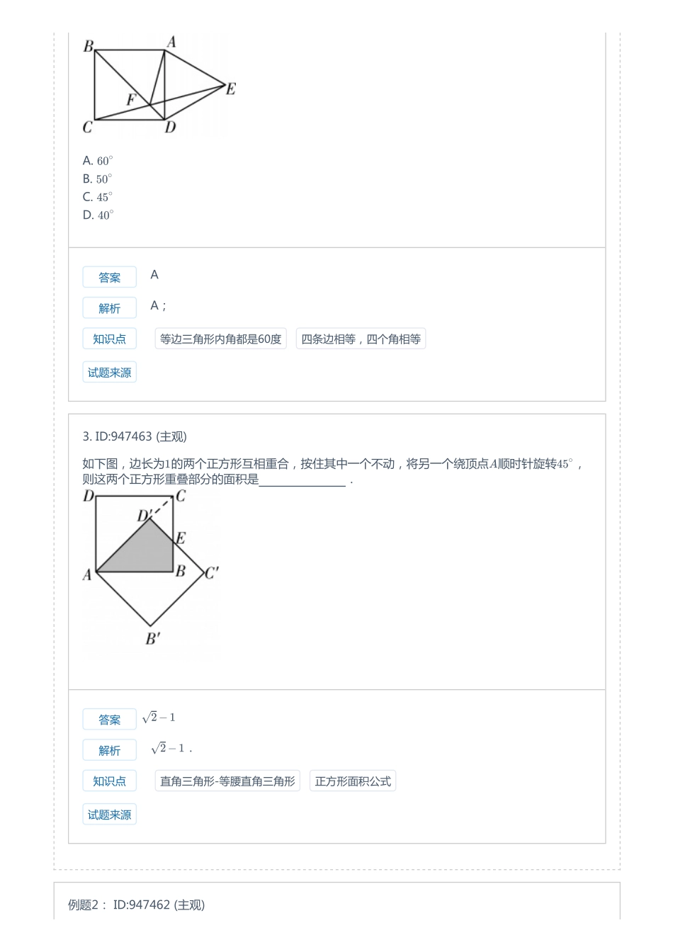 17秋-初一数学联赛班-全国版-第13讲-特殊平行四边形二.pdf_第2页