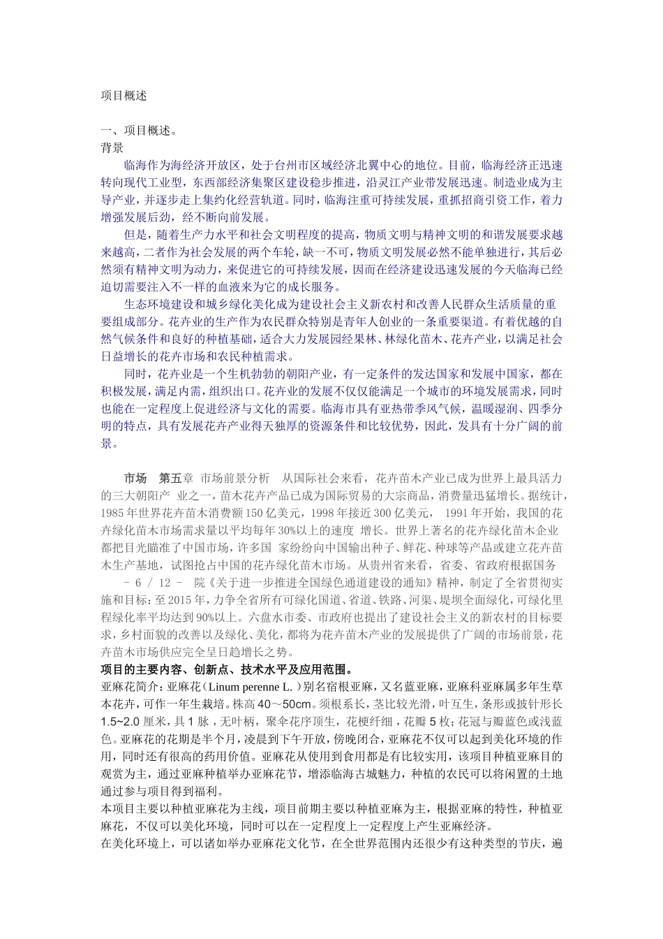 5209创业计划书Microsoft Word 文档.doc_第1页