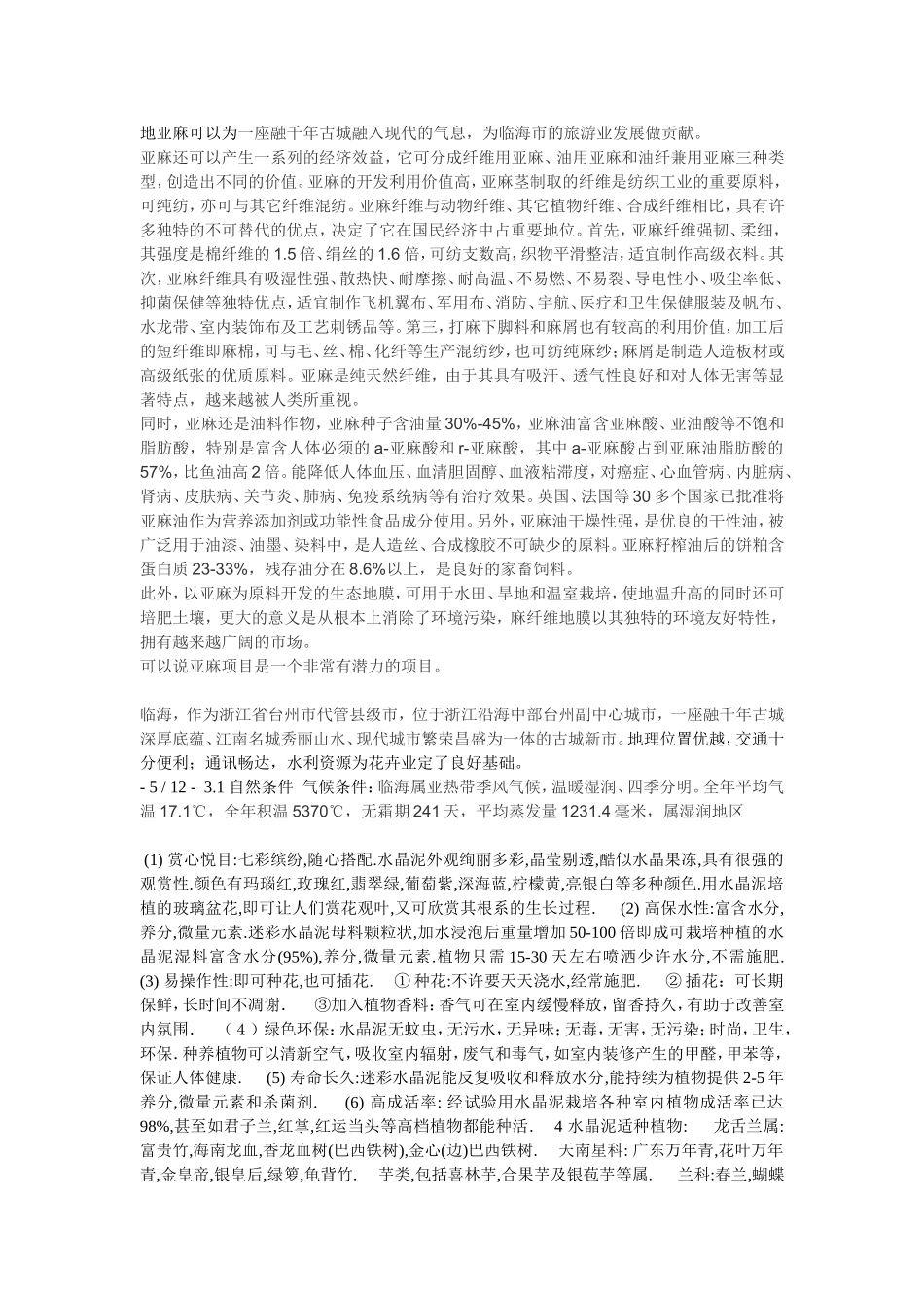 5209创业计划书Microsoft Word 文档.doc_第2页