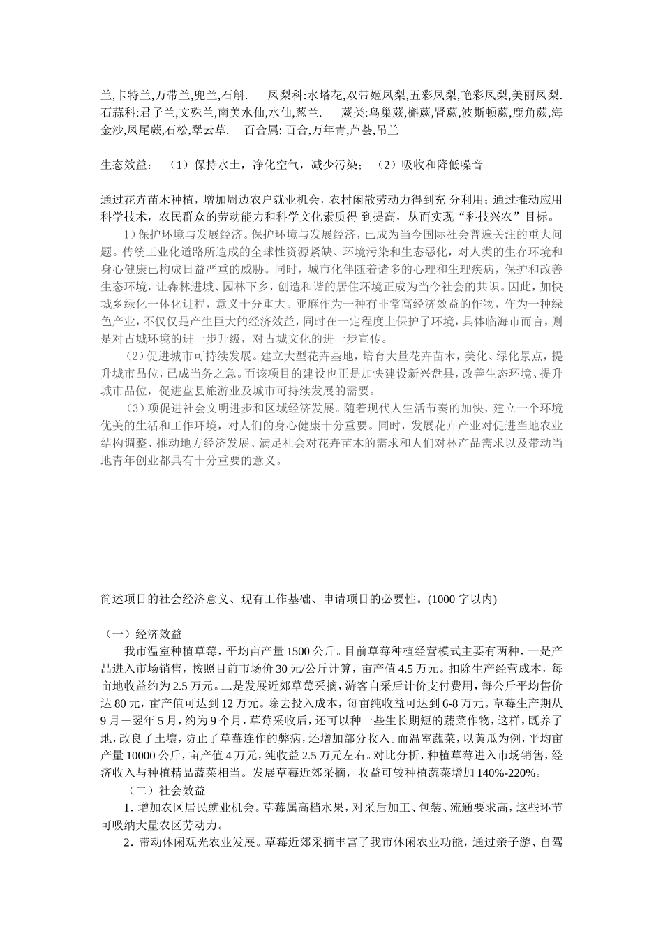 5209创业计划书Microsoft Word 文档.doc_第3页