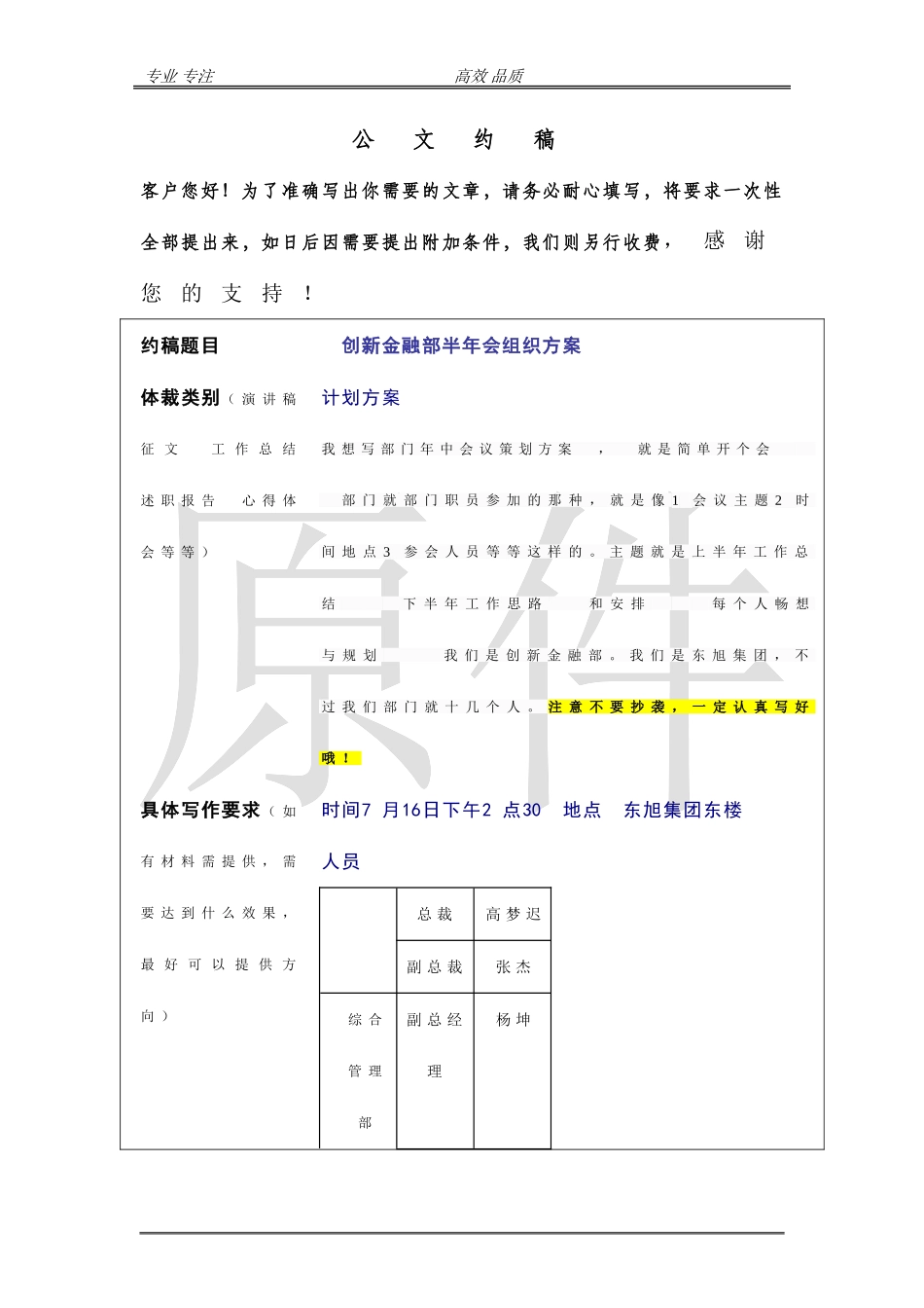 5237公文约稿.doc_第1页