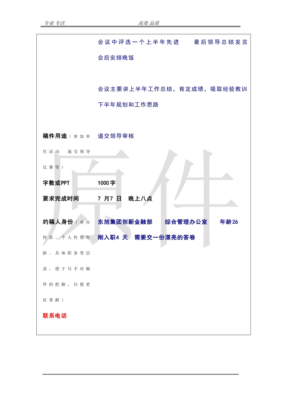 5237公文约稿.doc_第3页