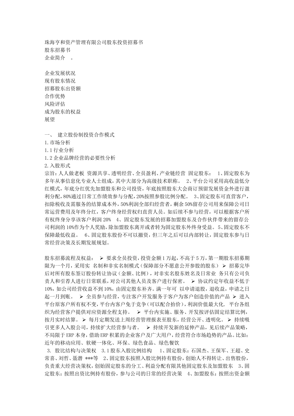 5346招股书.doc_第1页