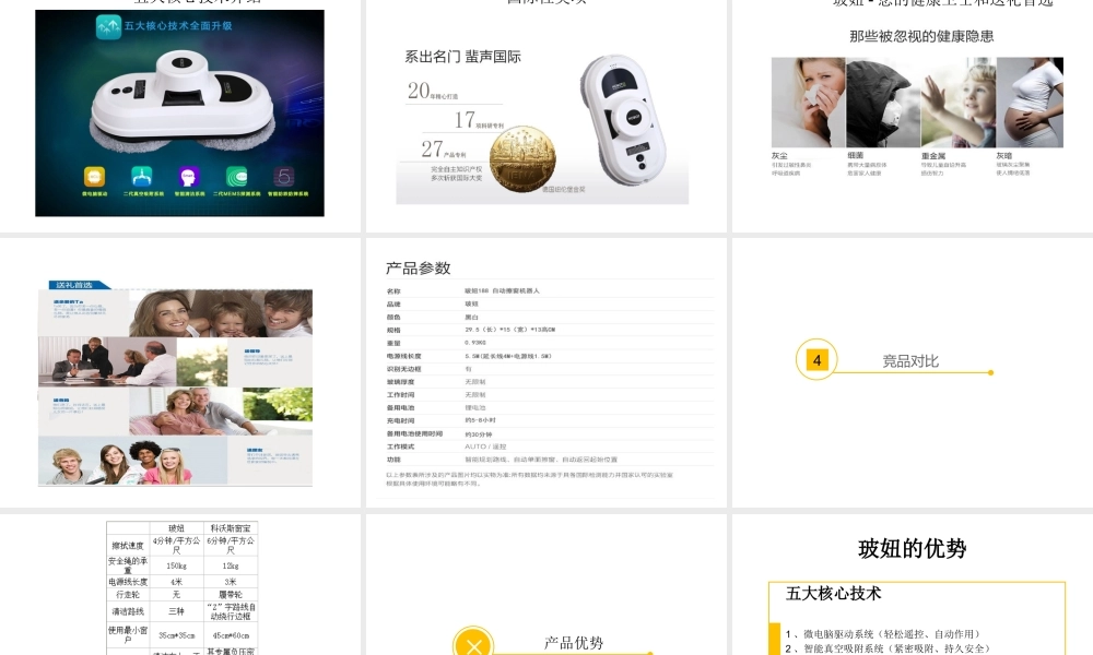 5404 玻妞产品介绍123.ppt