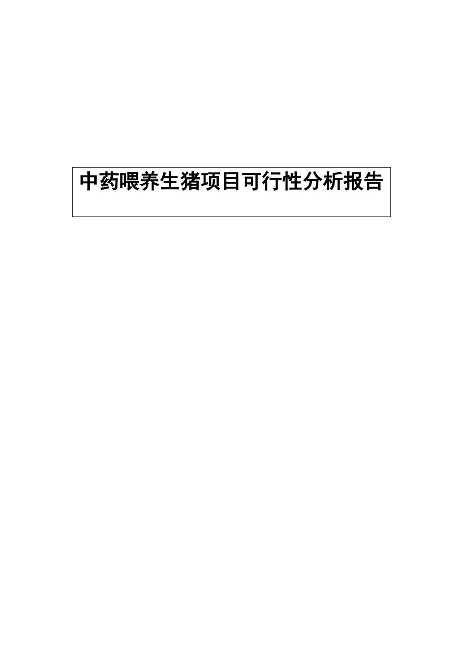 12054Microsoft Word 文档.doc_第1页