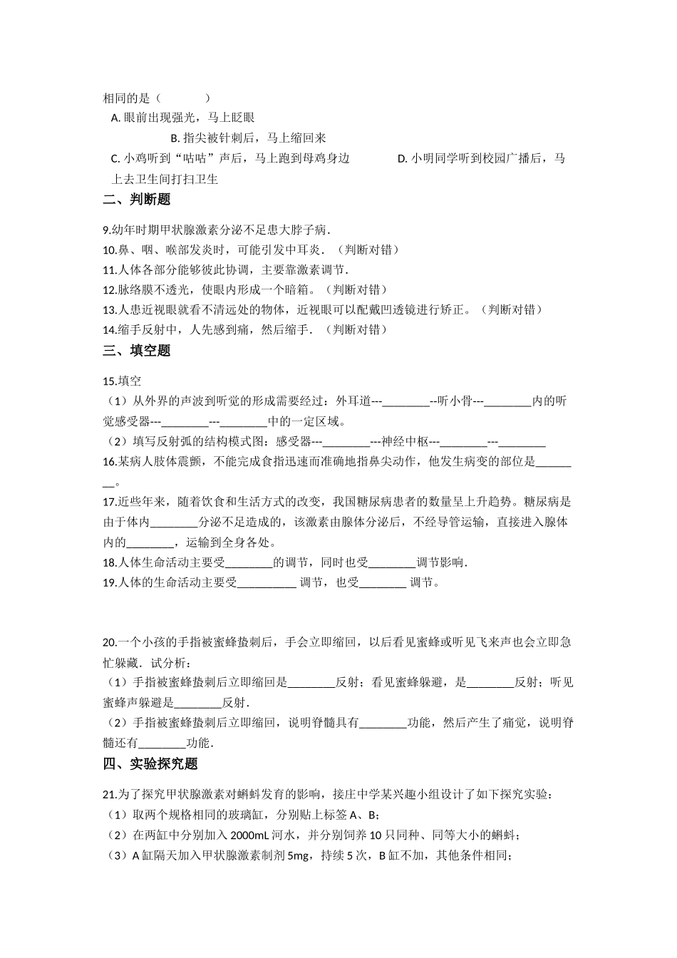 06.第六章-人体生命活动的调节-章节复习练习（含答案）.docx_第2页
