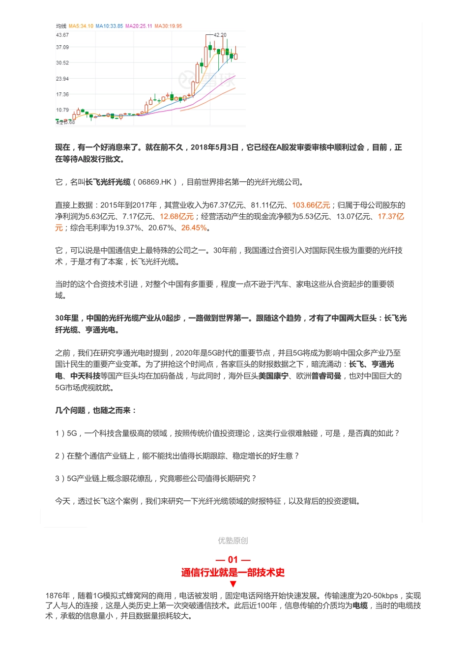 2018121A股通信：长飞光纤（一）5G建设受益龙头——优塾指数★★★★✩（联系微信客服1318827120进同步更新群）【优选课程网www.youxuan68.com】.pdf_第2页