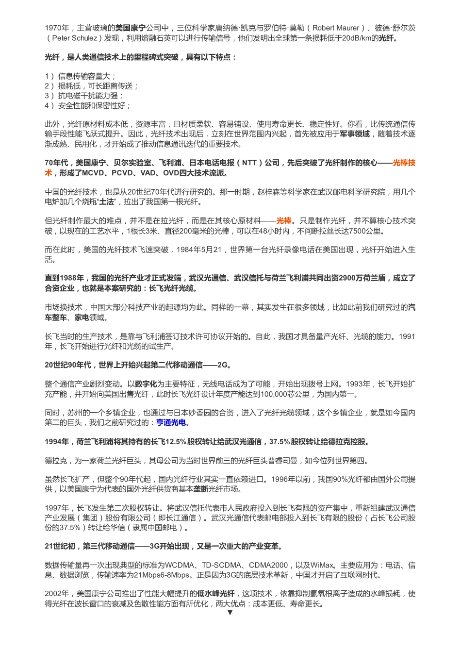 2018121A股通信：长飞光纤（一）5G建设受益龙头——优塾指数★★★★✩（联系微信客服1318827120进同步更新群）【优选课程网www.youxuan68.com】.pdf_第3页