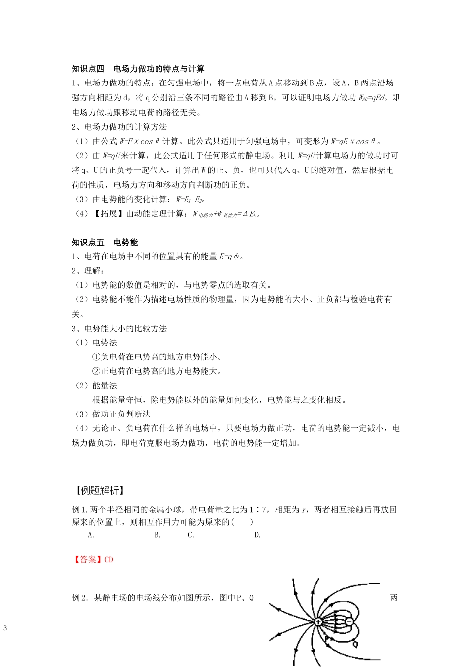 06电场复习-教师版.docx_第3页