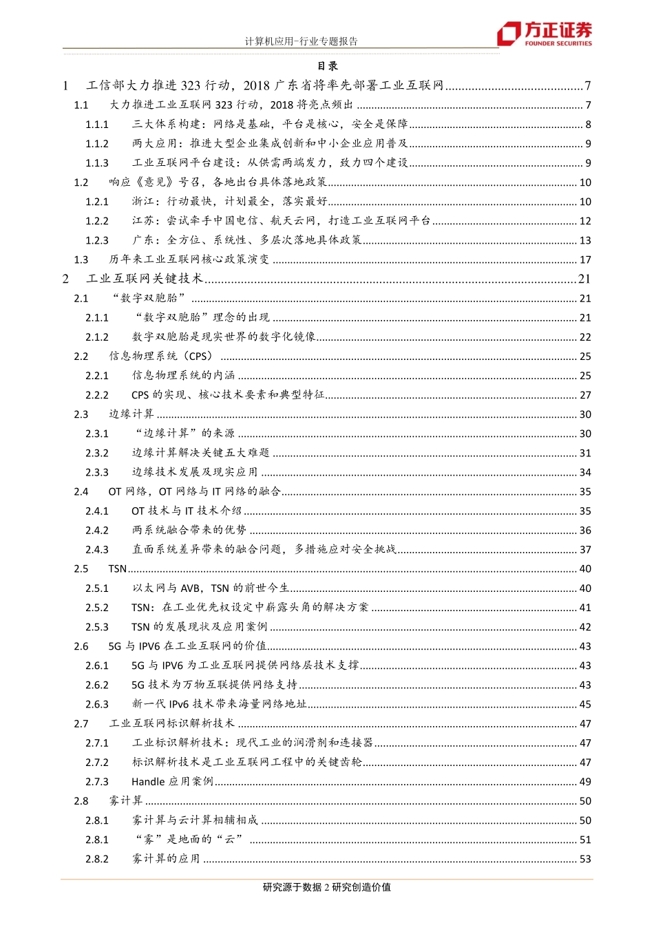 20180301-方正证券-工业互联网深度报告之三：政策红利清晰、技术趋势必然.pdf_第2页