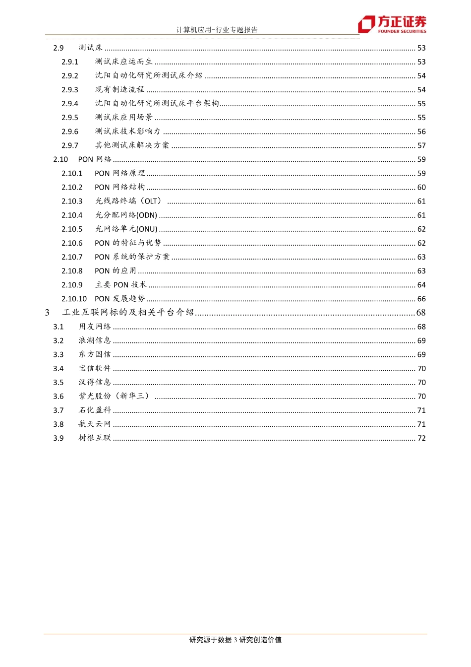 20180301-方正证券-工业互联网深度报告之三：政策红利清晰、技术趋势必然.pdf_第3页