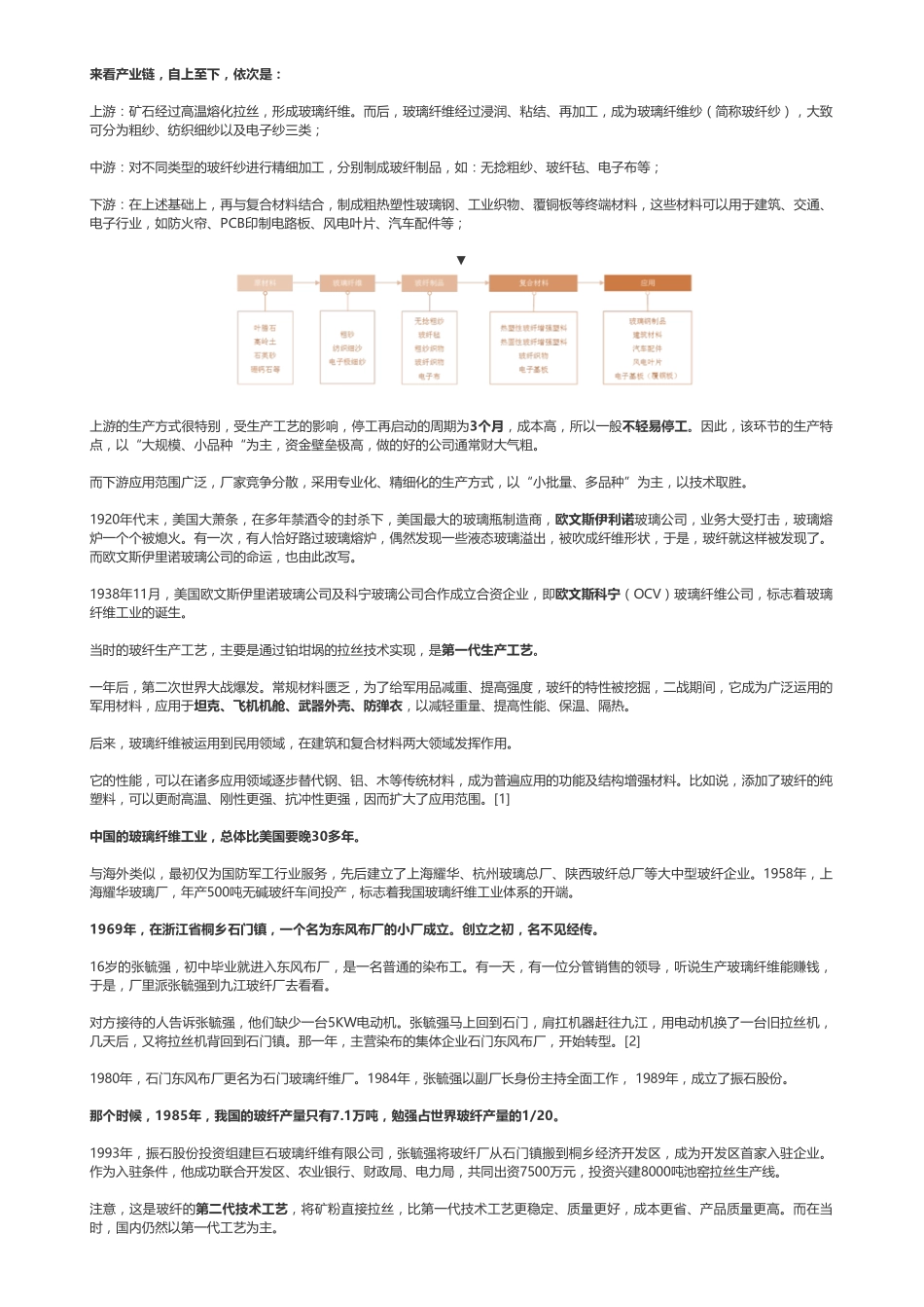 20181212A股材料：中国巨石玻纤行业如何抗周期——优塾指数★★★（联系微信客服1318827120进同步更新群）【优选课程网www.youxuan68.com】(1).pdf_第3页
