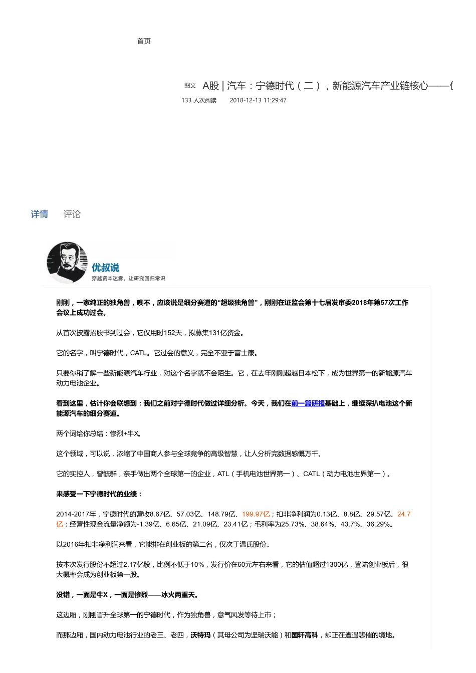 20181212A股汽车：宁德时代（二）新能源汽车产业链核心——优塾指数✩✩（联系微信客服1318827120进同步更新群）【优选课程网www.youxuan68.com】.pdf_第1页