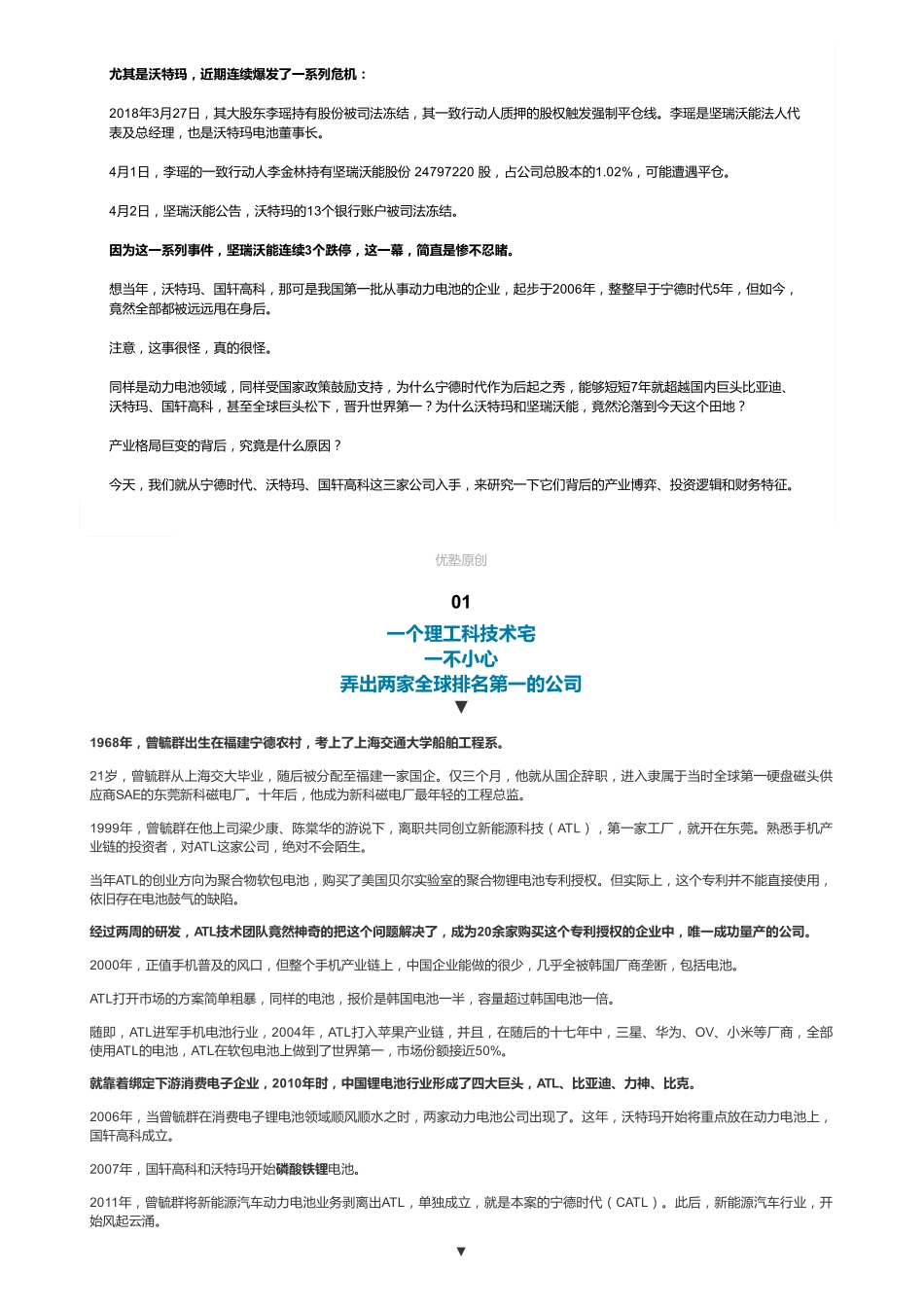 20181212A股汽车：宁德时代（二）新能源汽车产业链核心——优塾指数✩✩（联系微信客服1318827120进同步更新群）【优选课程网www.youxuan68.com】.pdf_第2页
