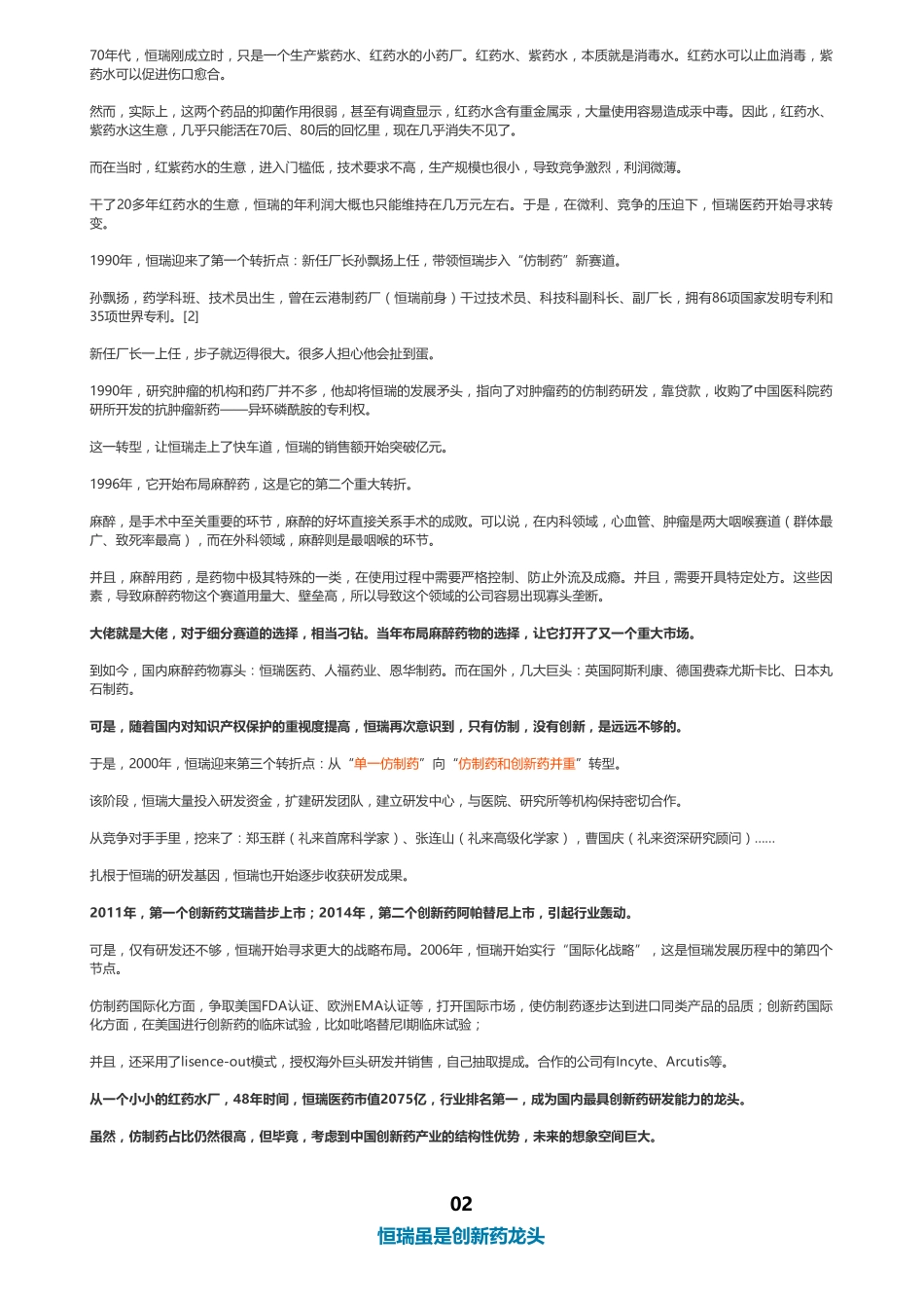 20181212A股制药巨头：恒瑞医药A股药王财报分析（联系微信客服1318827120进同步更新群）【优选课程网www.youxuan68.com】.pdf_第3页