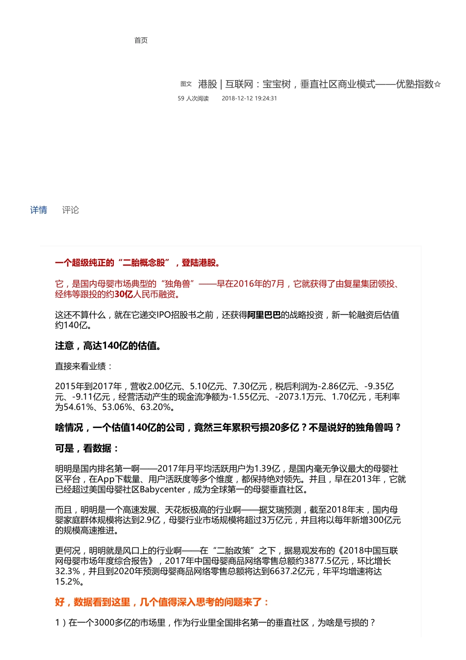 20181212港股互联网：宝宝树垂直社区商业模式（联系微信客服1318827120进同步更新群）【优选课程网www.youxuan68.com】.pdf_第1页