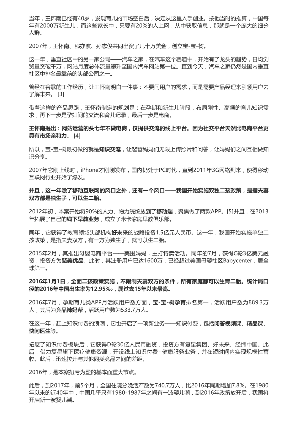 20181212港股互联网：宝宝树垂直社区商业模式（联系微信客服1318827120进同步更新群）【优选课程网www.youxuan68.com】.pdf_第3页