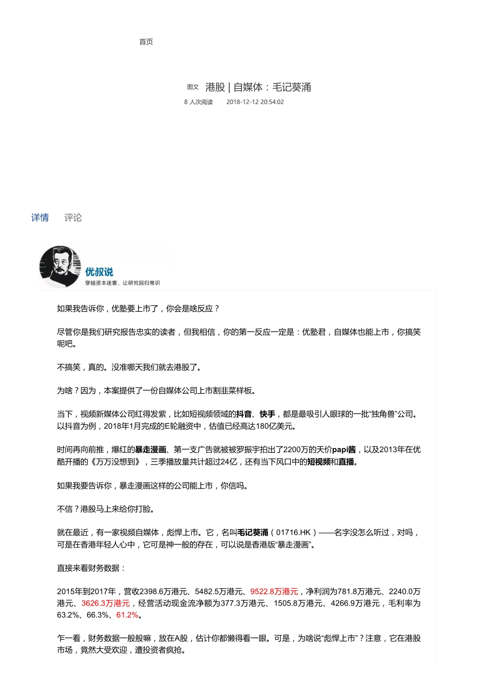 20181212港股自媒体：毛记葵涌（拼课会员免费添加微信：1318827120）【优选课程网www.youxuan68.com】.pdf_第1页