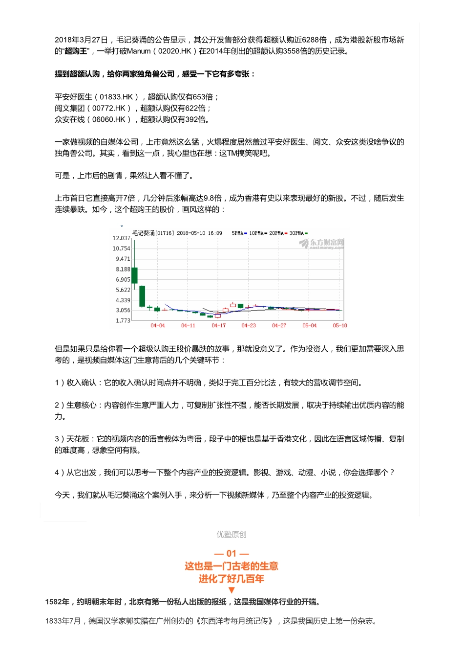 20181212港股自媒体：毛记葵涌（拼课会员免费添加微信：1318827120）【优选课程网www.youxuan68.com】.pdf_第2页