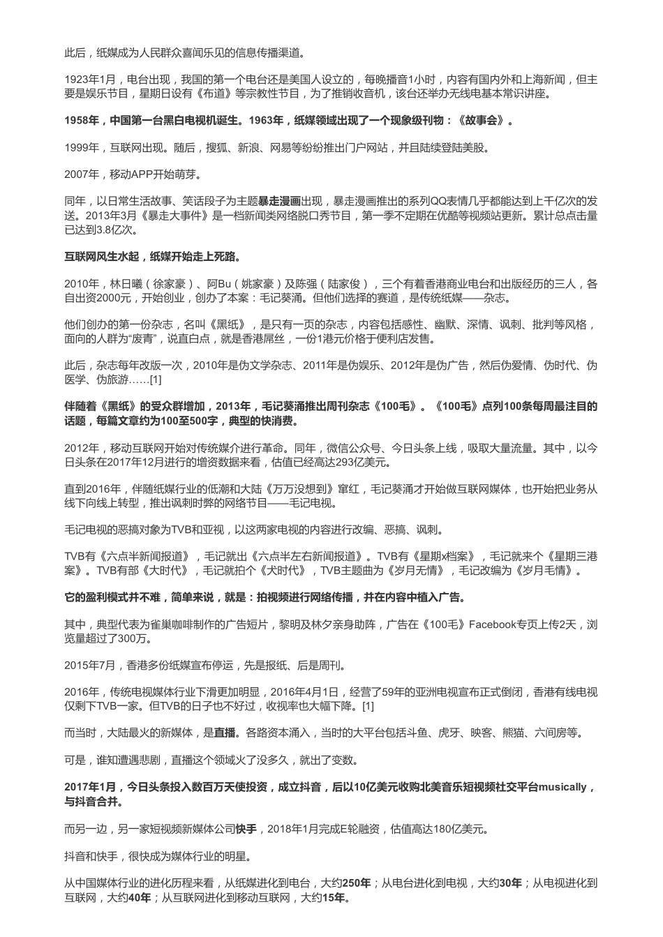 20181212港股自媒体：毛记葵涌（拼课会员免费添加微信：1318827120）【优选课程网www.youxuan68.com】.pdf_第3页