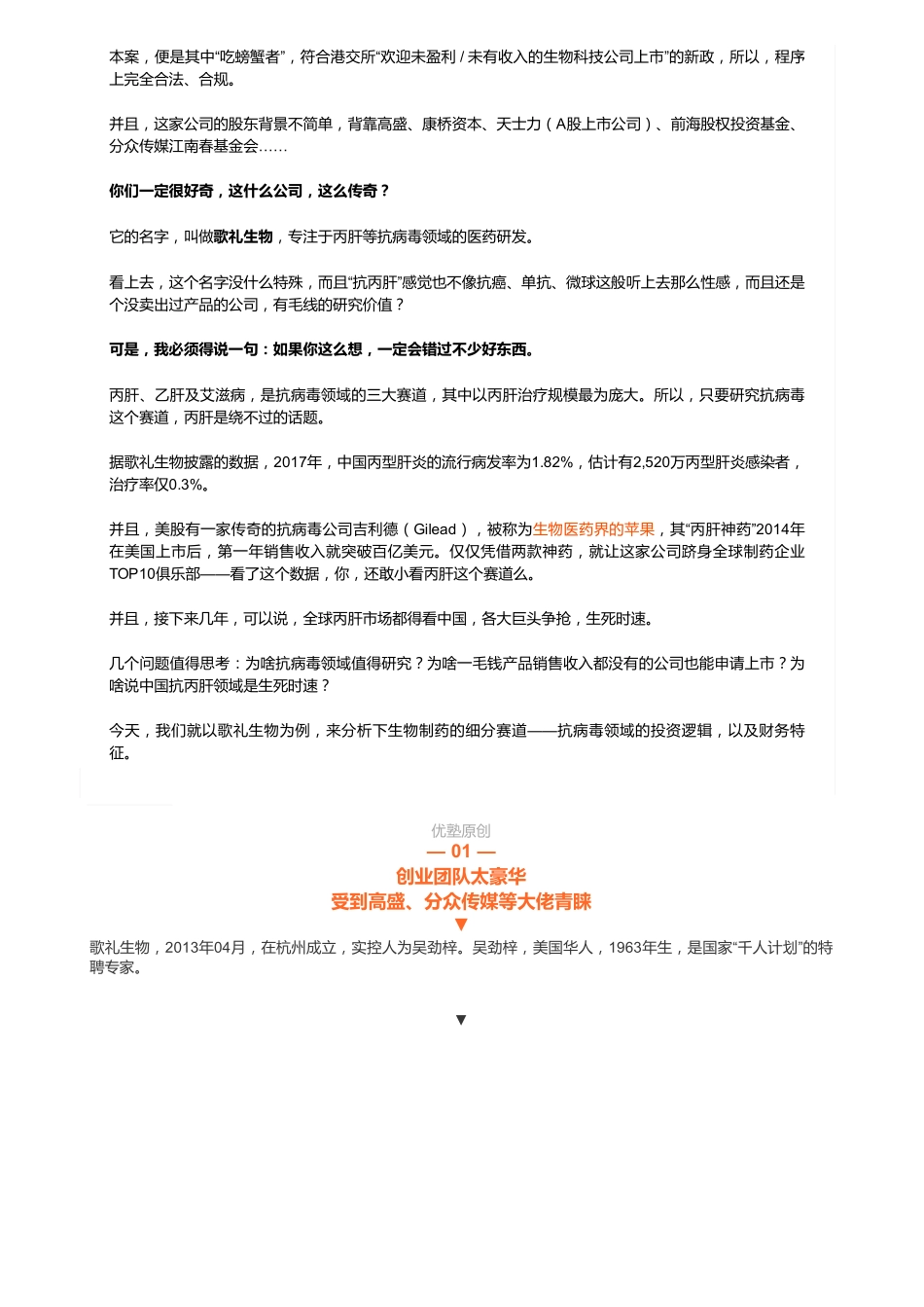 20181212港股 生物制药：歌礼生物面临强大竞争对手怎么搞（联系微信客服1318827120进同步更新群）【优选课程网www.youxuan68.com】.pdf_第2页