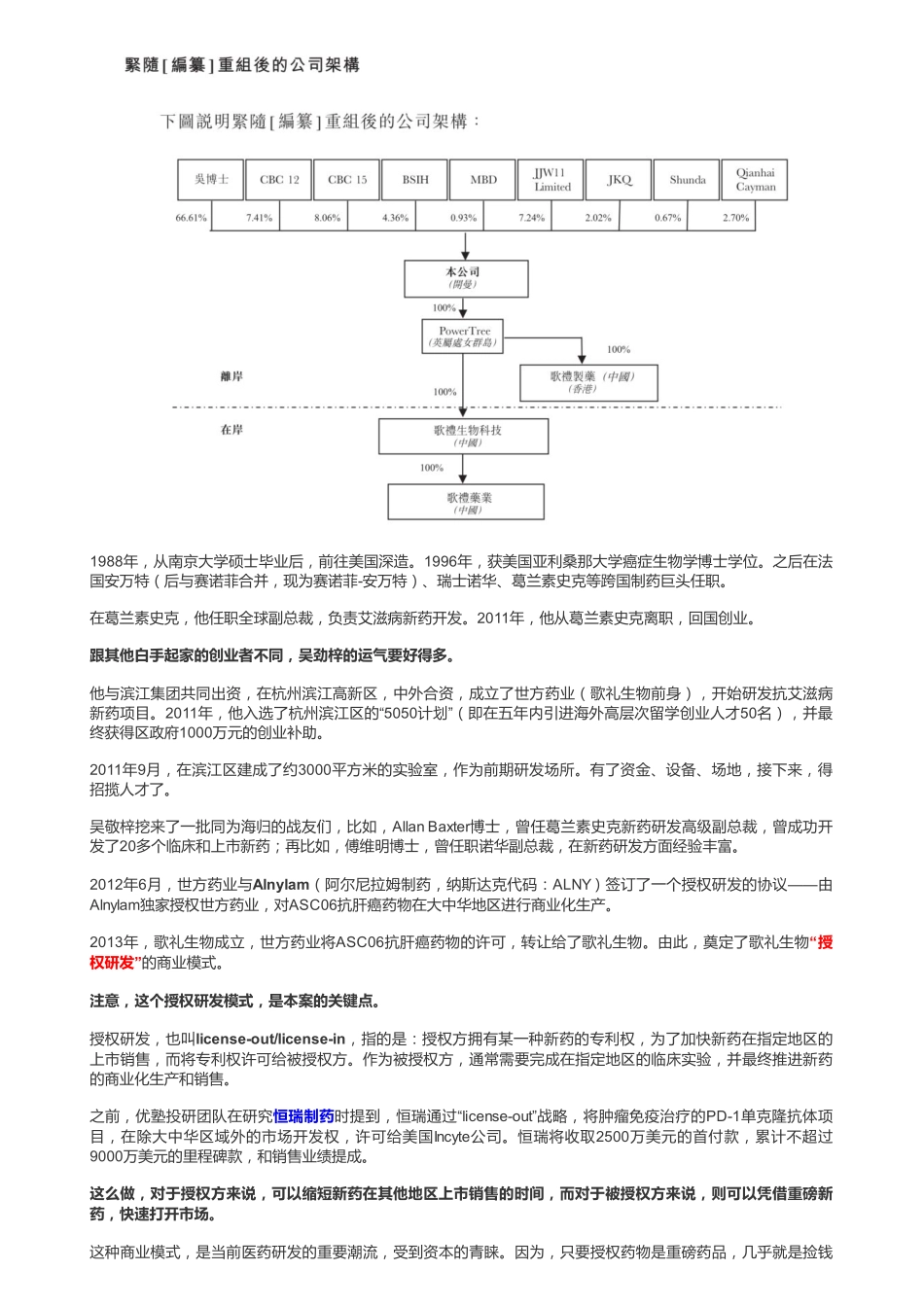 20181212港股 生物制药：歌礼生物面临强大竞争对手怎么搞（联系微信客服1318827120进同步更新群）【优选课程网www.youxuan68.com】.pdf_第3页