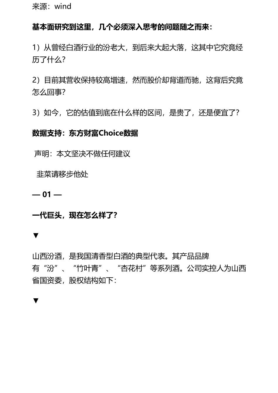 20190124A股 _ 白酒：山西汾酒白酒二线梯队如何去库存（拼课会员免费添加微信：1318827120）【优选课程网www.youxuan68.com】.pdf_第3页