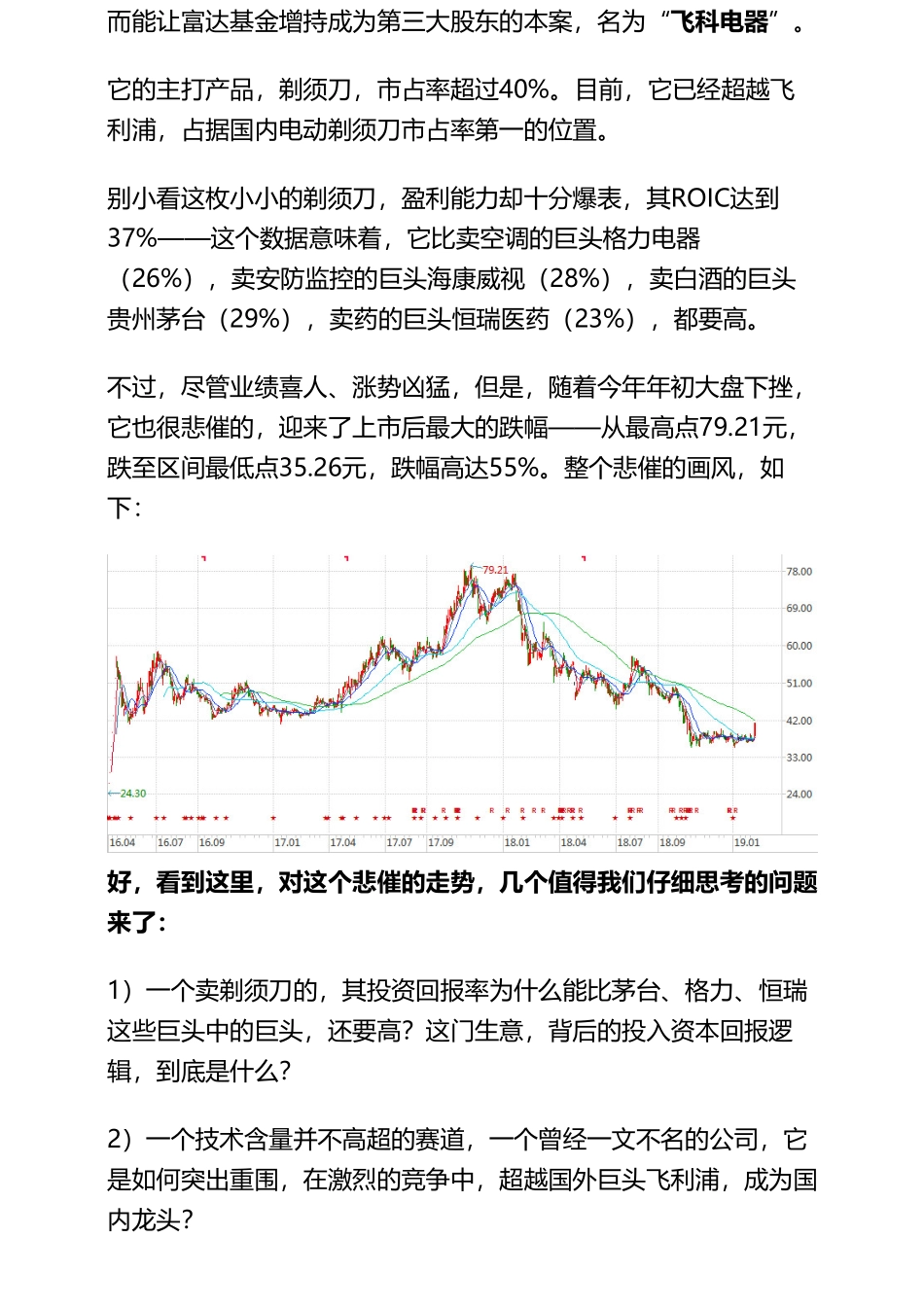 20190213-A股家电：飞科电器国际顶级基金富达为何重仓（拼课会员免费添加微信：1318827120）【优选课程网www.youxuan68.com】.pdf_第3页