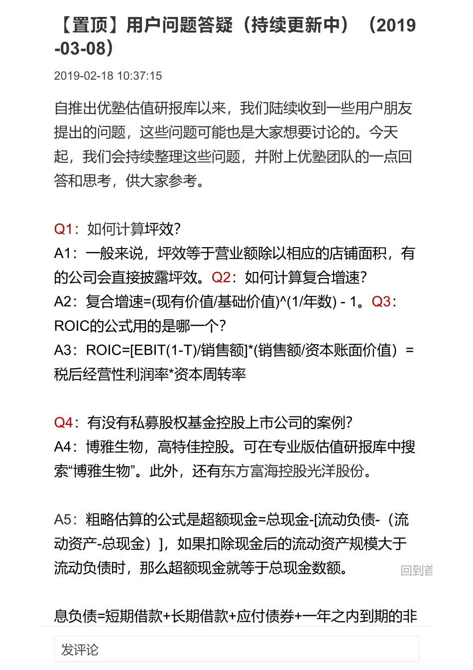 20190308【置顶】用户问题答疑（持续更新中）（拼课会员免费添加微信：1318827120）【优选课程网www.youxuan68.com】.pdf_第1页