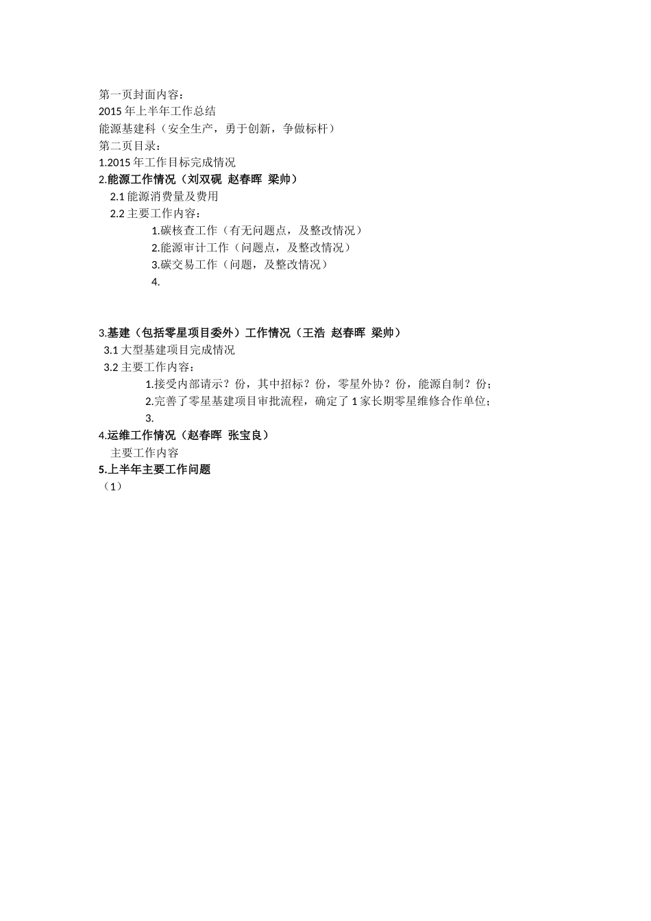 5230最新 工作总结资料.docx_第2页