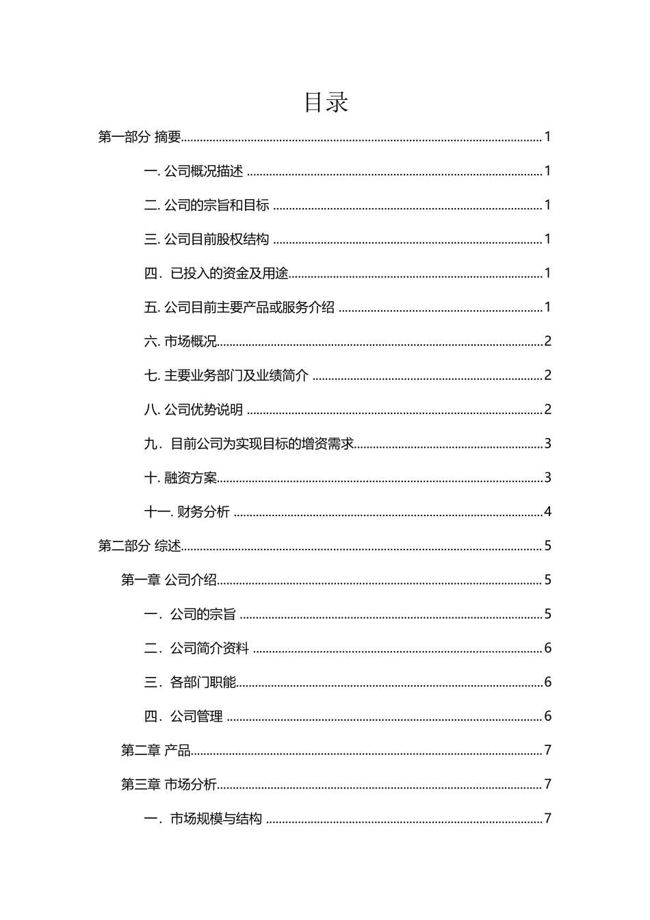 5389商业计划书.doc_第2页