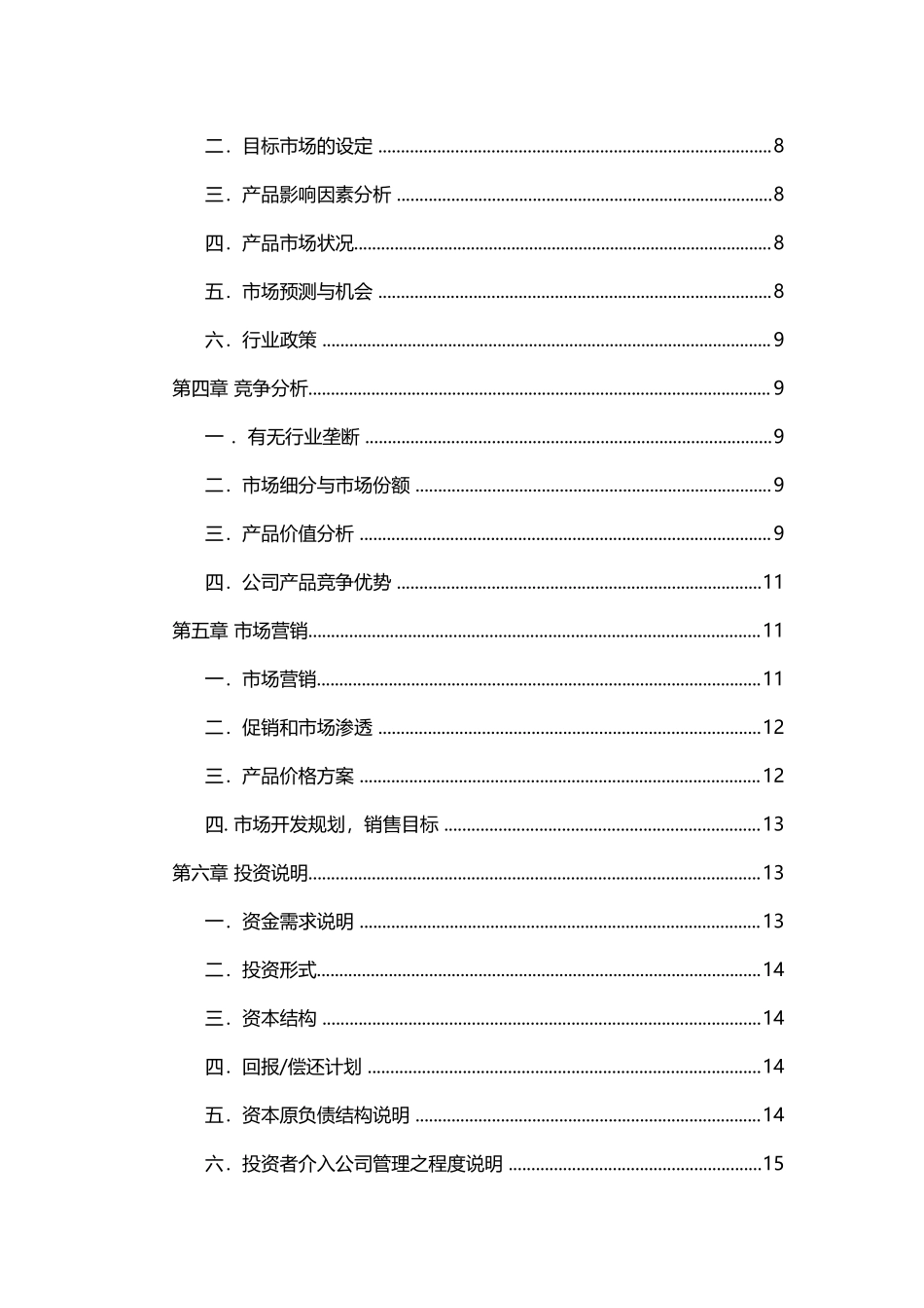 5389商业计划书.doc_第3页