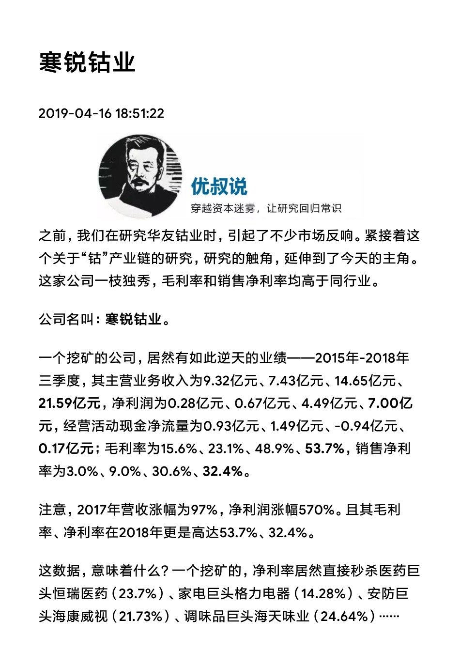 20190416寒锐钴业（拼课会员免费添加微信：1318827120）【优选课程网www.youxuan68.com】.pdf_第1页