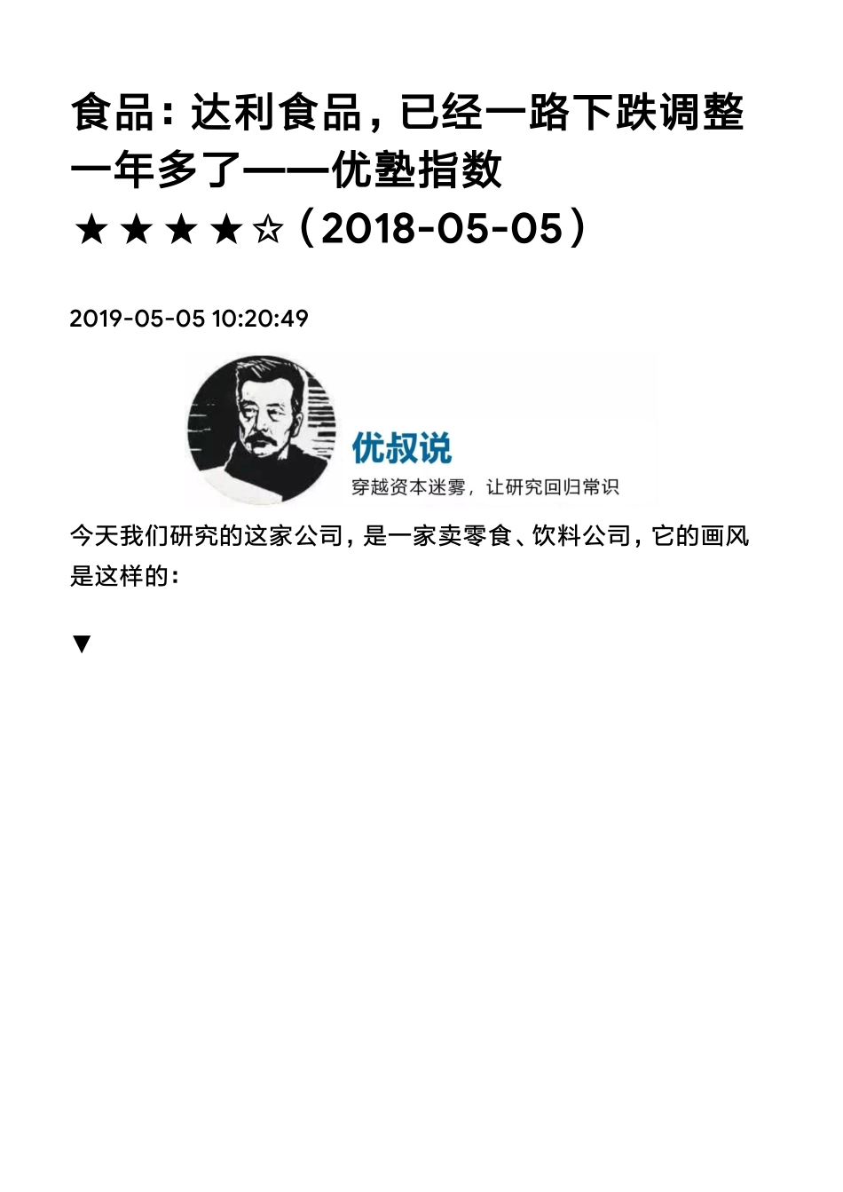 20190505港股食品：达利食品已经一路下跌调整一年多了（拼课会员免费添加微信：1318827120）【优选课程网www.youxuan68.com】.pdf_第1页