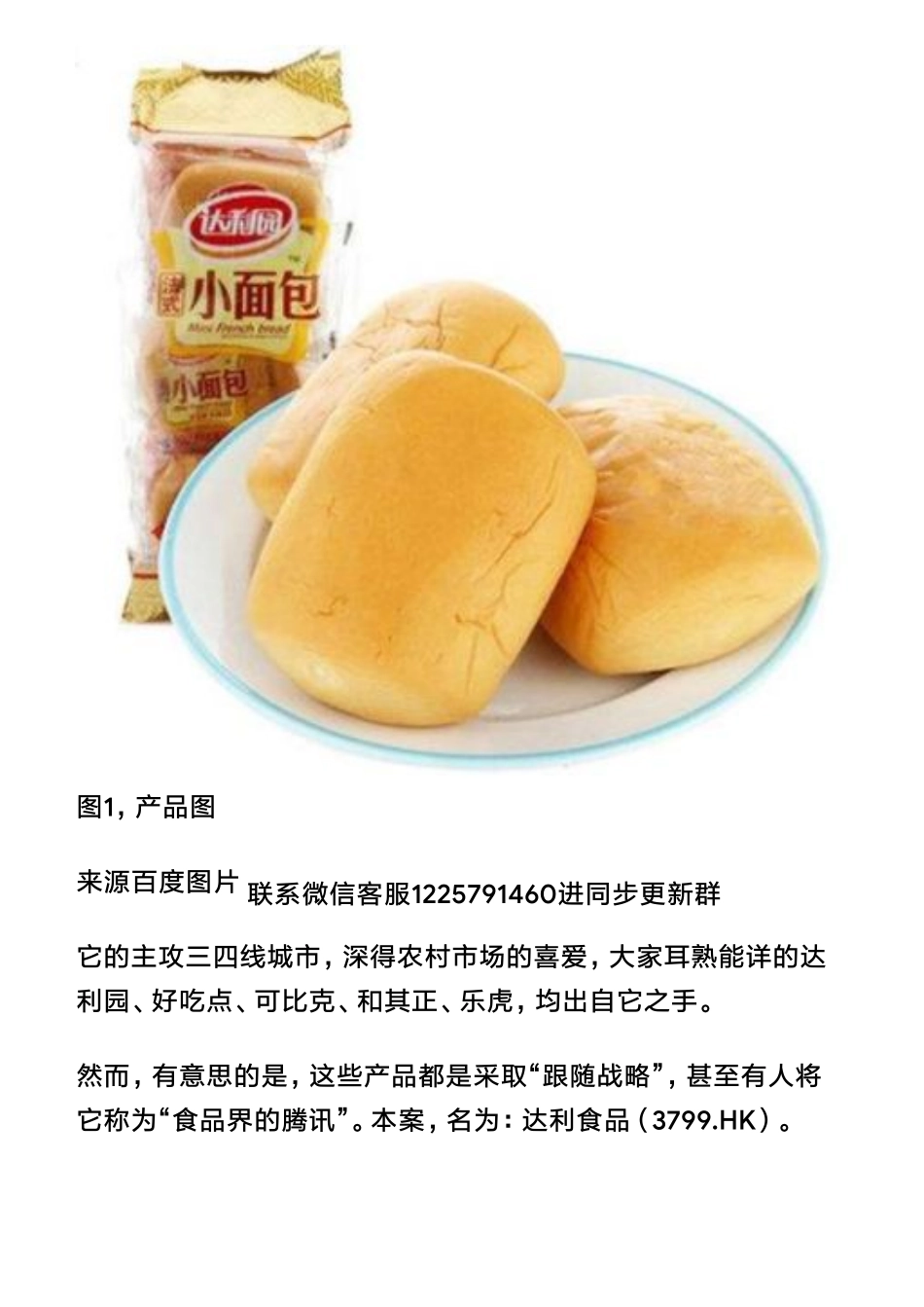 20190505港股食品：达利食品已经一路下跌调整一年多了（拼课会员免费添加微信：1318827120）【优选课程网www.youxuan68.com】.pdf_第2页